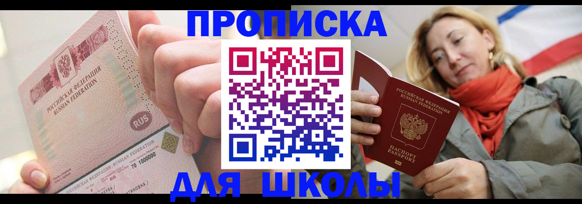 временная регистрация для школы в Сольцах